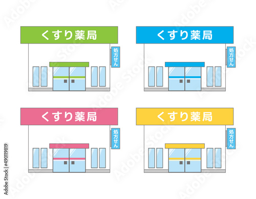 調剤薬局　イラスト　素材