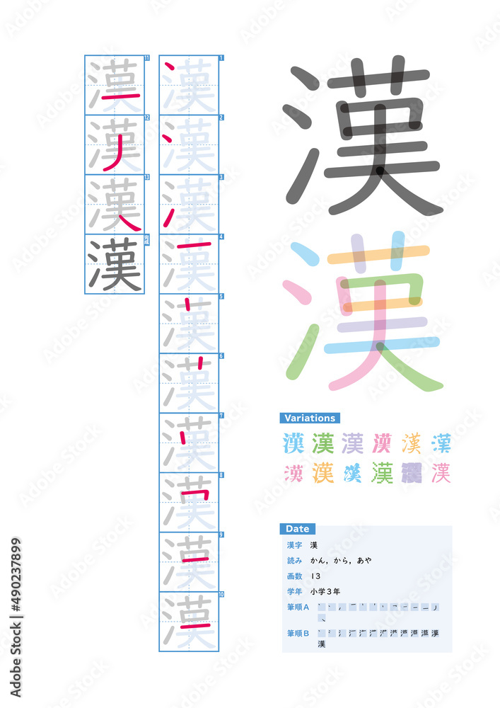 書き順_小学3年_漢（かん、から、あや）_Stroke order of Japanese Kanji