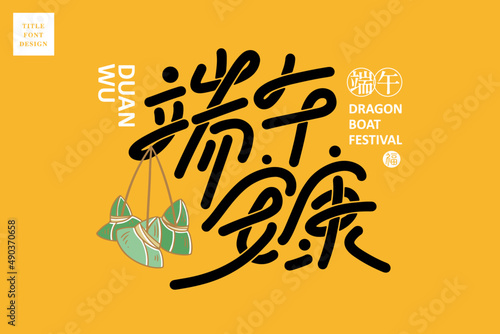 Chinese title font design: ”Peace and blessings for the Dragon Boat Festival“ and Colorful cute zongzi vector illustration,  Headline font design, Vector graphics