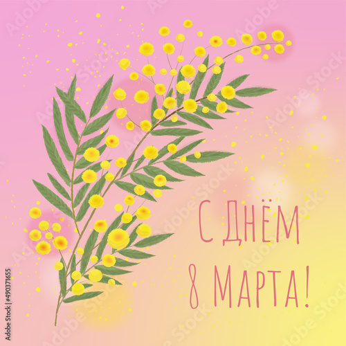 с праздником 8 марта