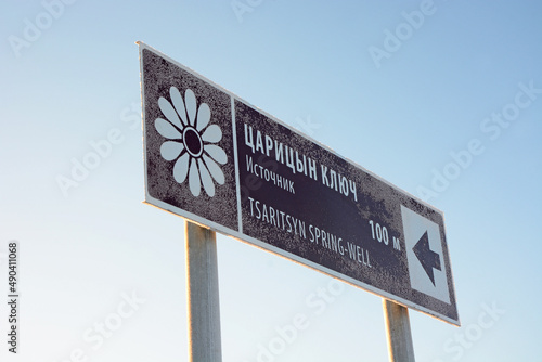 Natural Russian Landmark sign- Tsaritsyn spring-well in Zaonezhye, Karelia Republic photo