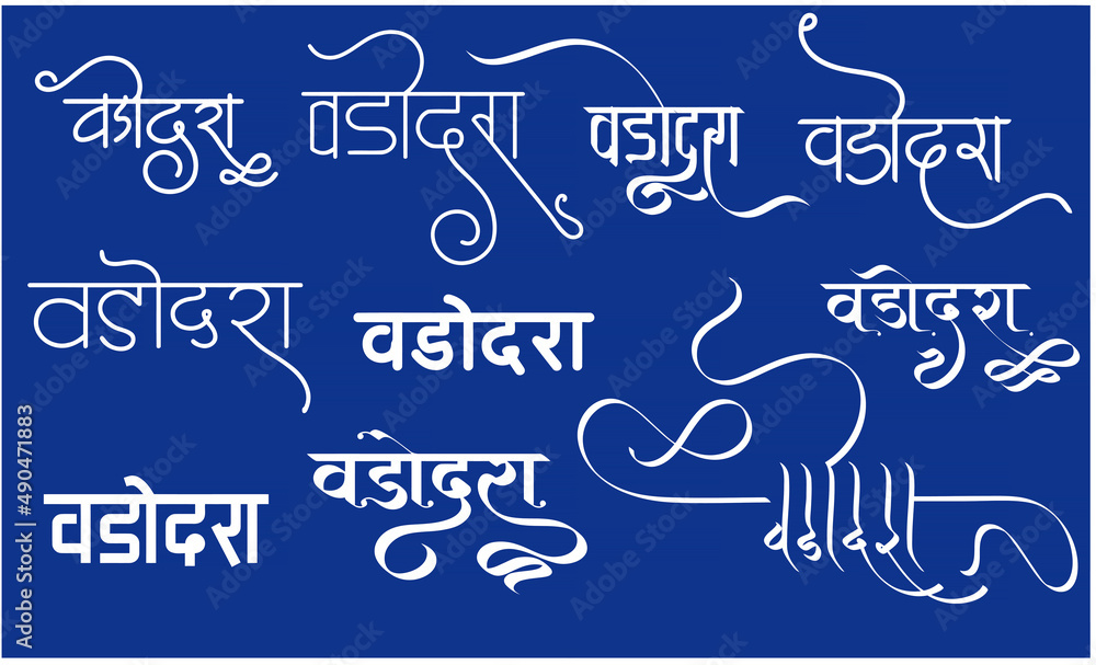 Indian Top city Vadodara name logo in new hindi calligraphy fonts for