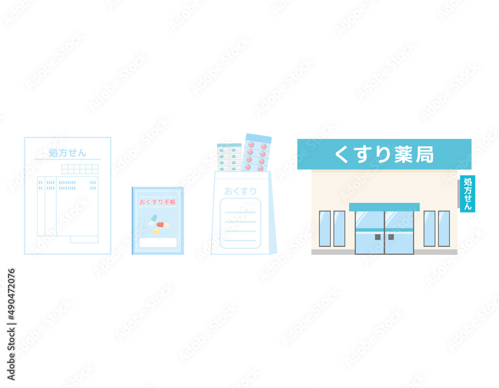 薬局 処方箋 お薬手帳 イラスト 素材 薬局 処方箋 お薬手帳 イラスト 素材