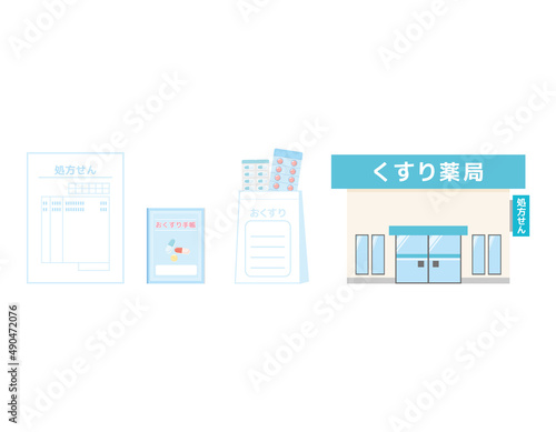 薬局　処方箋　お薬手帳　イラスト　素材