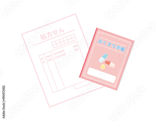 お薬手帳　処方箋　  ベクターイラスト