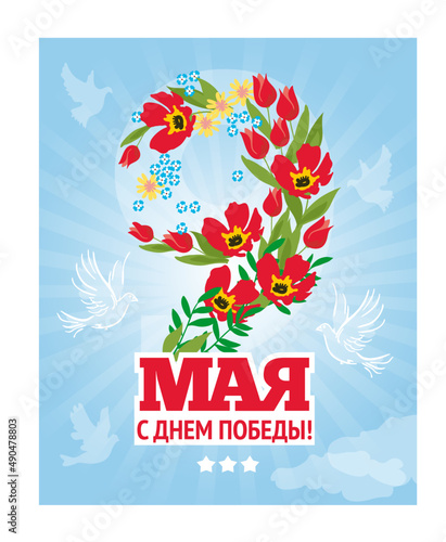 Victory Day logo or May 9th vector. The number 9 is in the form of flowers - red poppies on a background of blue clear sky and doves - symbols of peace. Translation: 