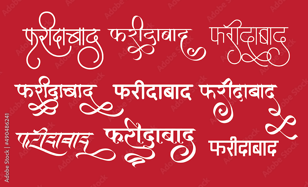 Indian Top city Faridabad name logo in new hindi calligraphy fonts for tour and travel agency graphic work, Translation - Faridabad Indian Top city Faridabad name logo in new hindi calligraphy fonts for tour and travel agency graphic work, Translation - Faridabad