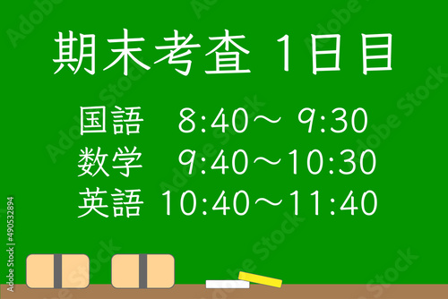 期末考査のタイムスケジュールが黒板に書かれている