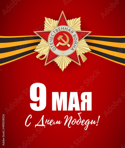 Abstract Background with Russian translation of the inscription: 9 May. Victo...