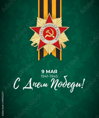 Abstract Background with Russian translation of the inscription: 9 May. Victo...
