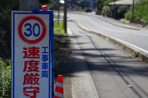 時速30キロ速度厳守