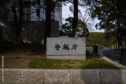 東京霞ヶ関の警視庁の庁舎