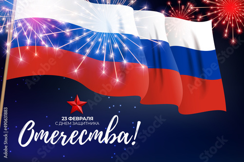 Abstract Background with Russian translation of the inscription 23 February, Defender of the Fatherland day. Russian national holiday. Illustration