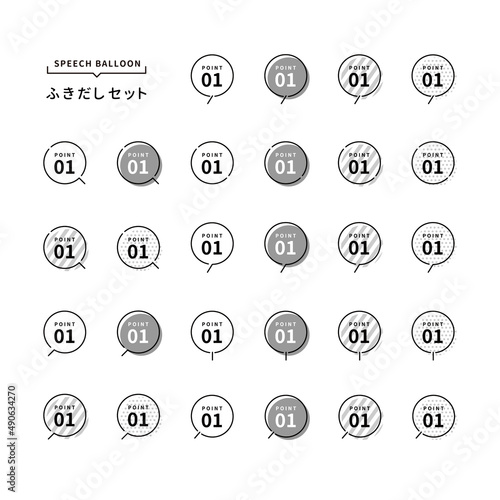 シンプルなベタの吹き出しのデザインセット（モノクロ）