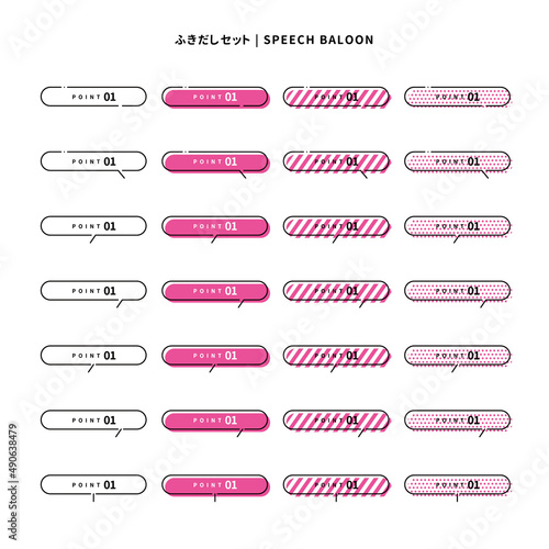 シンプルなベタの吹き出しのデザインセット（マゼンタ）