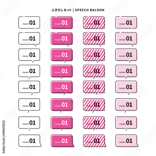 シンプルなベタの吹き出しのデザインセット（マゼンタ）