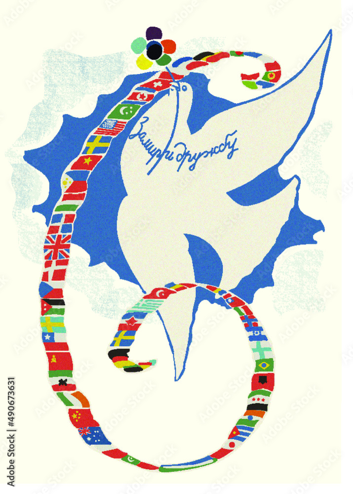 Obraz premium An old postcard of 1957 for peace and friendship of peoples and nations. Old postcard. The dove is a symbol of peace. Friendship of peoples. Flags of countrie