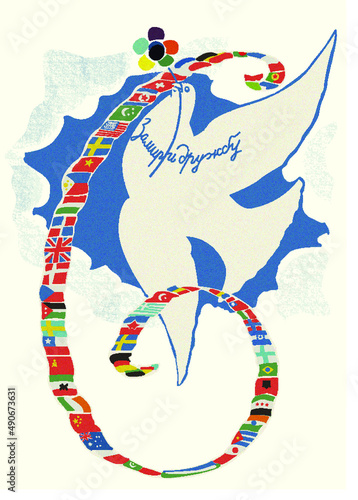 An old postcard of 1957 for peace and friendship of peoples and nations. Old postcard. The dove is a symbol of peace. Friendship of peoples. Flags of countrie