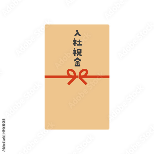 ”入社祝金”の文字入りのかわいい祝儀袋 - 求人・就職・転職の報酬のイメージ素材
