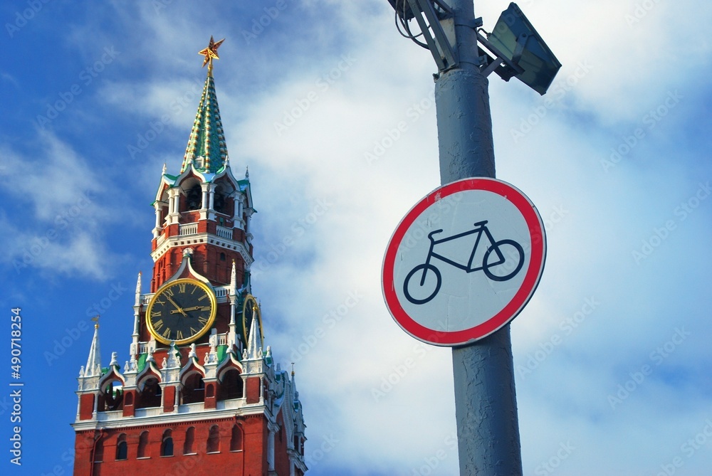 Road sign Сycling is prohibited on the Red Square in Moscow