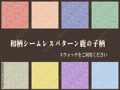 シームレスパターンセット　鹿子柄