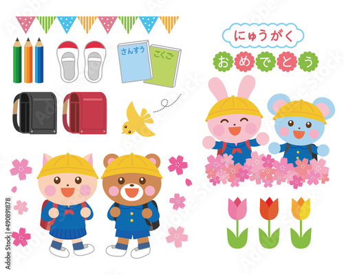 入学　かわいいイラストセット