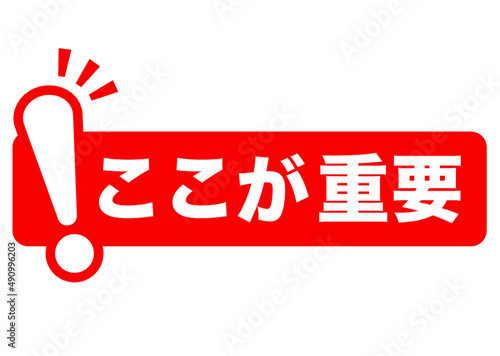 重要,注目,注意,大切,大事,ポイント,チェック,おすすめ,確認,お知らせ,要点,目印,記号,マーク,アイコン,案内,挿絵,イラスト,イベント,アイテム,元気,キャンペーン,インフォメーション,かわいい,告知