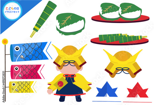 こどもの日 ベクターイラストセット。鯉のぼり・兜、人形・鎧・柏餅・食べ物
