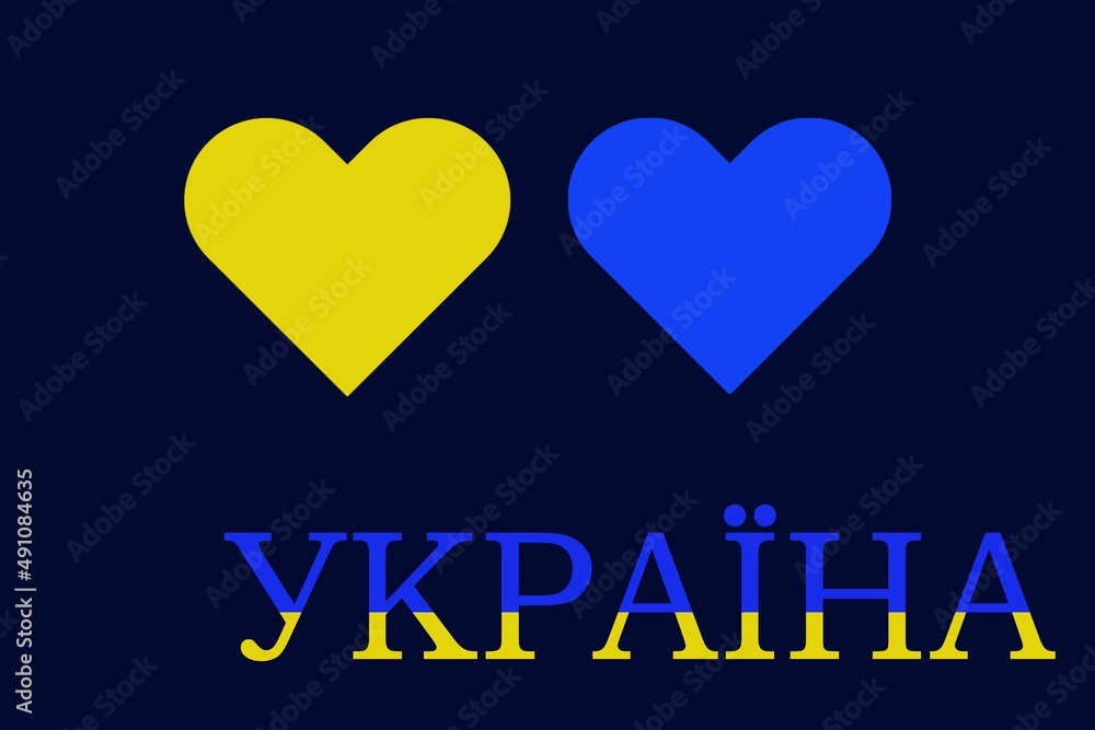 Blue and yellow conceptual idea - with Ukraine in his heart. Blue and yellow conceptual idea - with Ukraine in his heart.