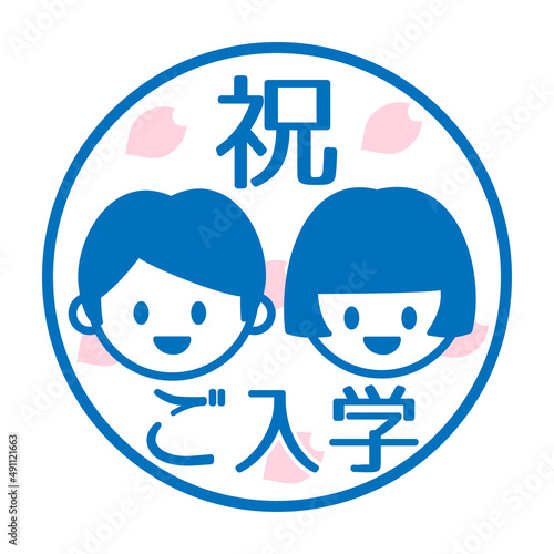 入学　アイコン　かわいい　桜　入学祝　イラスト
