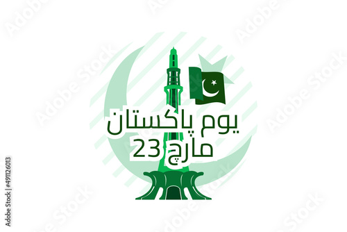 March 23, Happy Pakistan Day vector illustration. Suitable for greeting card, poster and banner