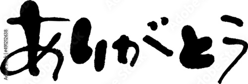 筆文字,ありがとう,ひらがな,日本書道,べクター,横書き