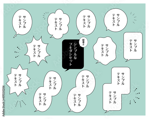 シンプルなフキダシセット　縦書き