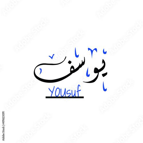 Yousuf name In Arabic Calligraphy, for Logo, vector illustration