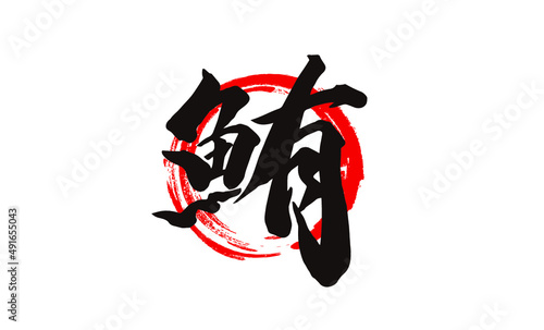 和食 アドビストックのデザイン かべいろ Com おしゃれ壁紙リフォーム貼り替え オリジナルインクジェット壁紙