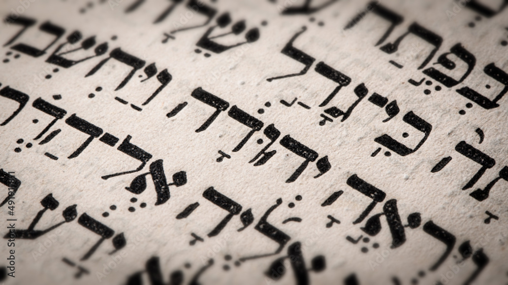 Hebrew word in Torah page. English translation is name Judah, the founder of the Israelite Tribe of Judah. Fourth of the six sons of Jacob and Leah. Selective focus. Closeup.