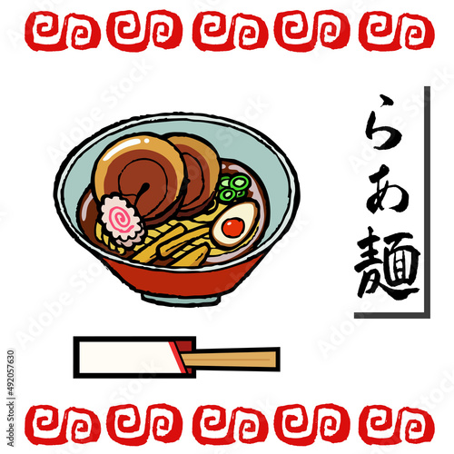ラーメン手書き1