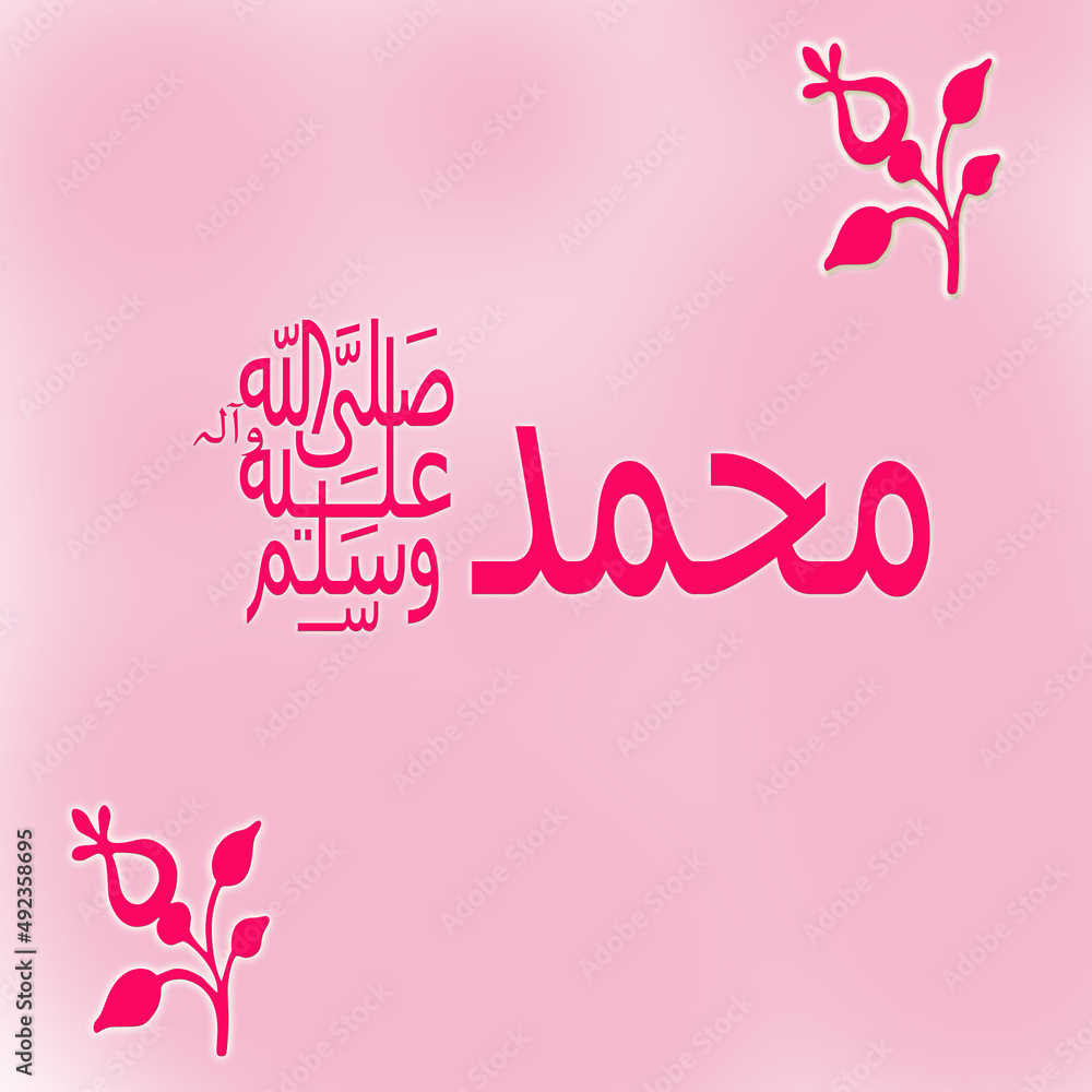 Islamic Wallpaper Name Of Muhammad PBUH Muslim's Holy Prophet ﷺ