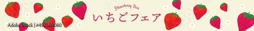 いちごフェア水彩イラストポスター