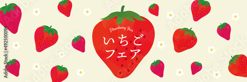 いちごフェア水彩イラストポスター