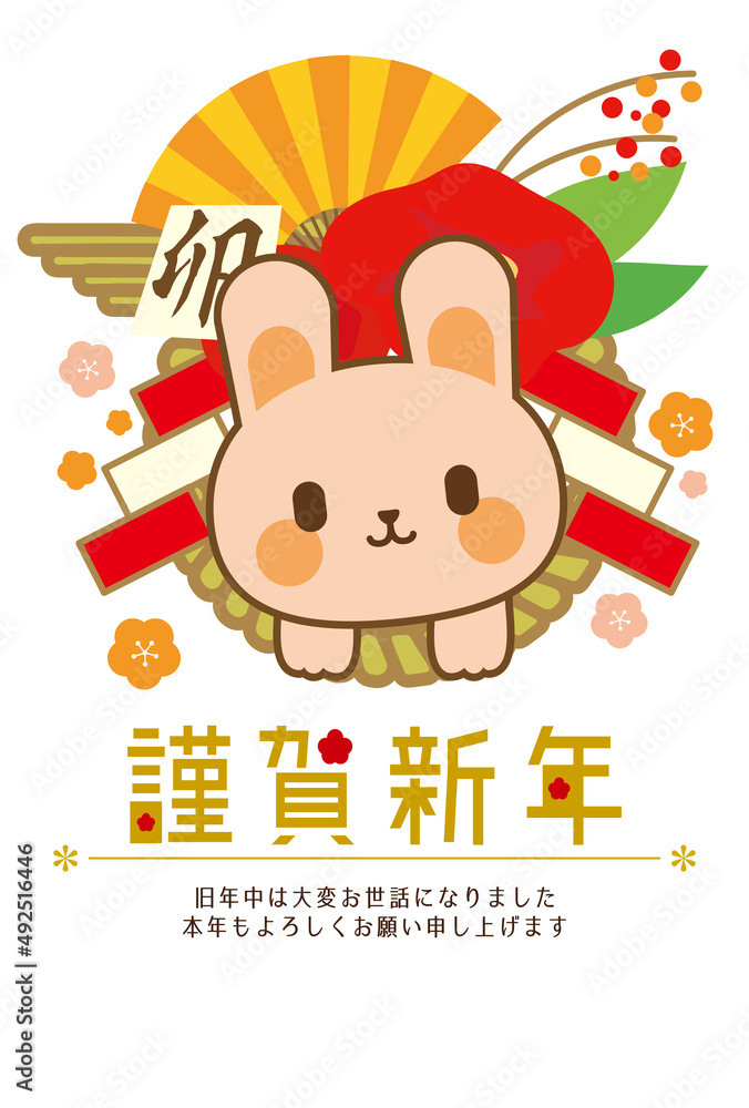 Naklejka premium 年賀状卯年2023うさぎしめ縄