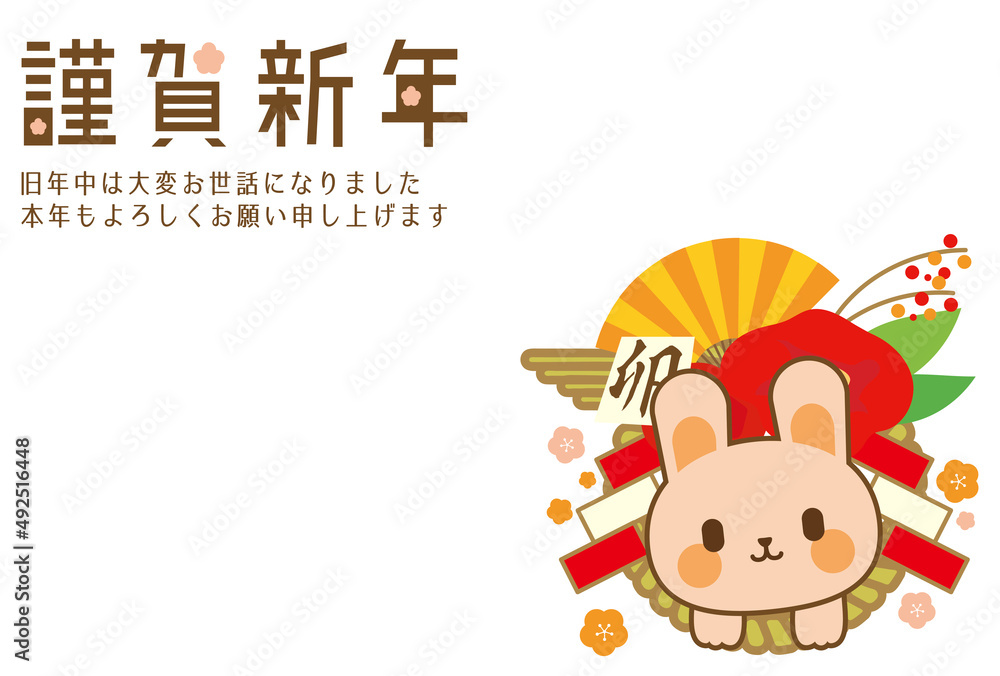 Naklejka premium 年賀状卯年2023うさぎしめ縄