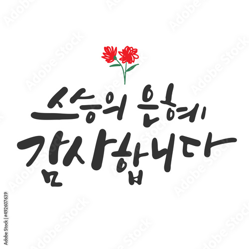 캘리그라피_스승의 은혜 감사합니다