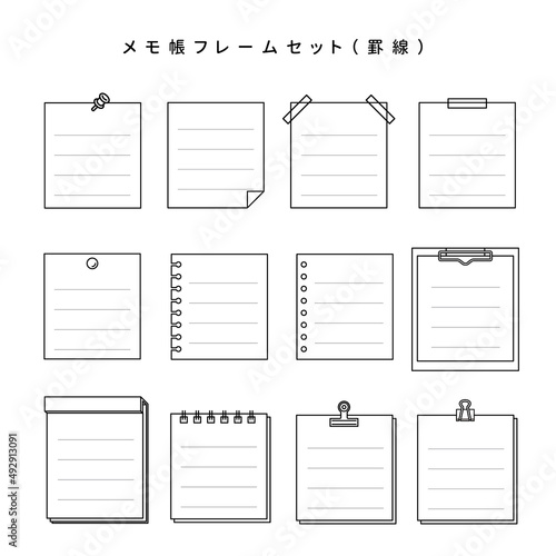 メモ帳フレームセット（罫線）