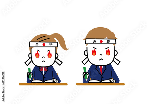ハチマキをして勉強　瞳に炎が燃える受験生　上半身
