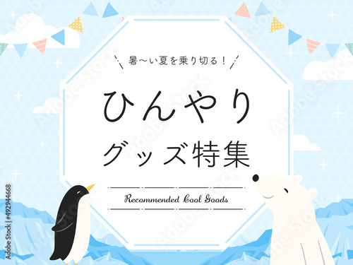 ポップな北極・南極の風景　フレーム素材（横向き）／サンプル文字入り