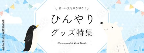 バナー向け　ポップな北極・南極の風景　フレーム素材（横長）／サンプル文字入り