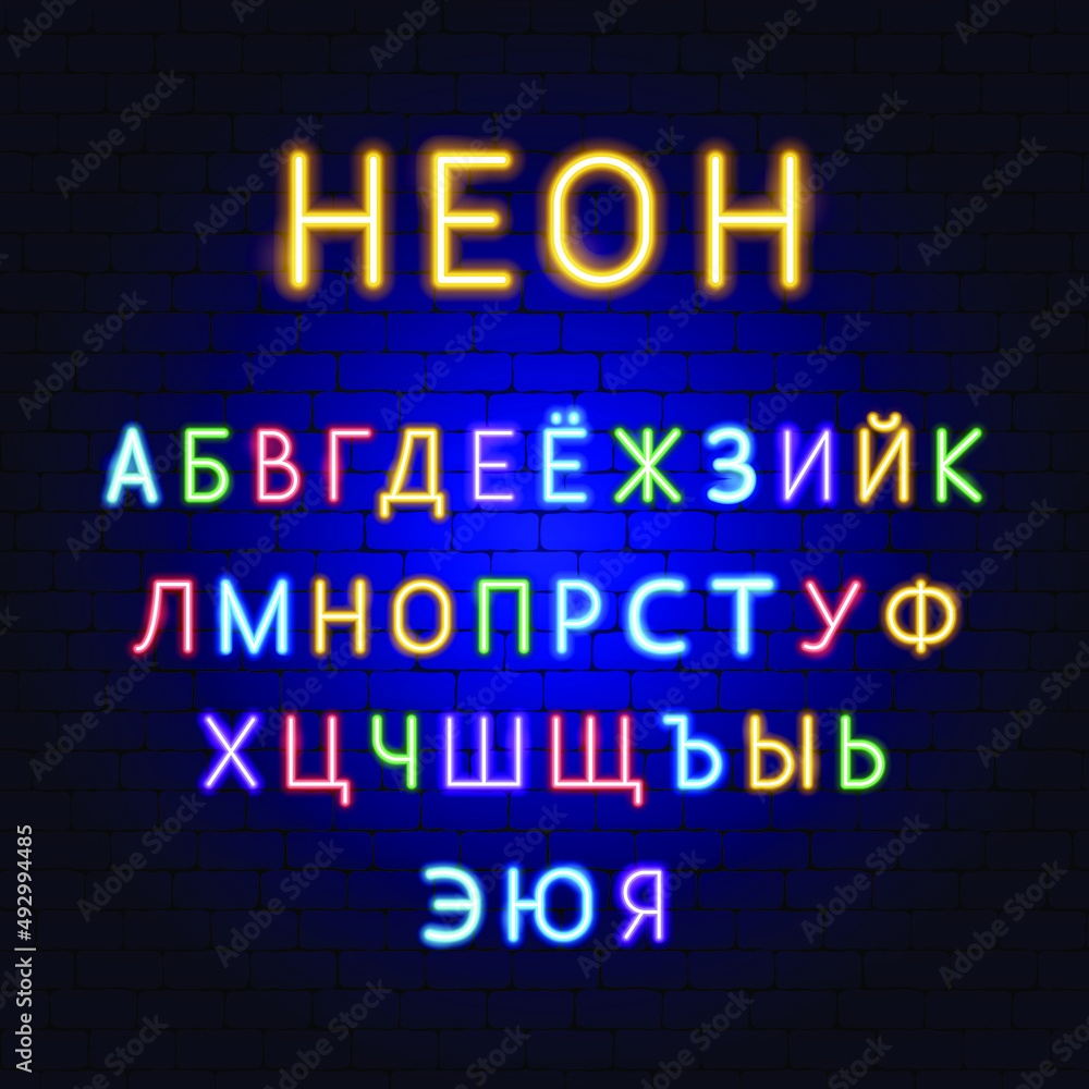 Translate to English from Russian is Neon. Alphabet Signs. Vector Illustration of Glowing Text. Translate to English from Russian is Neon. Alphabet Signs. Vector Illustration of Glowing Text.