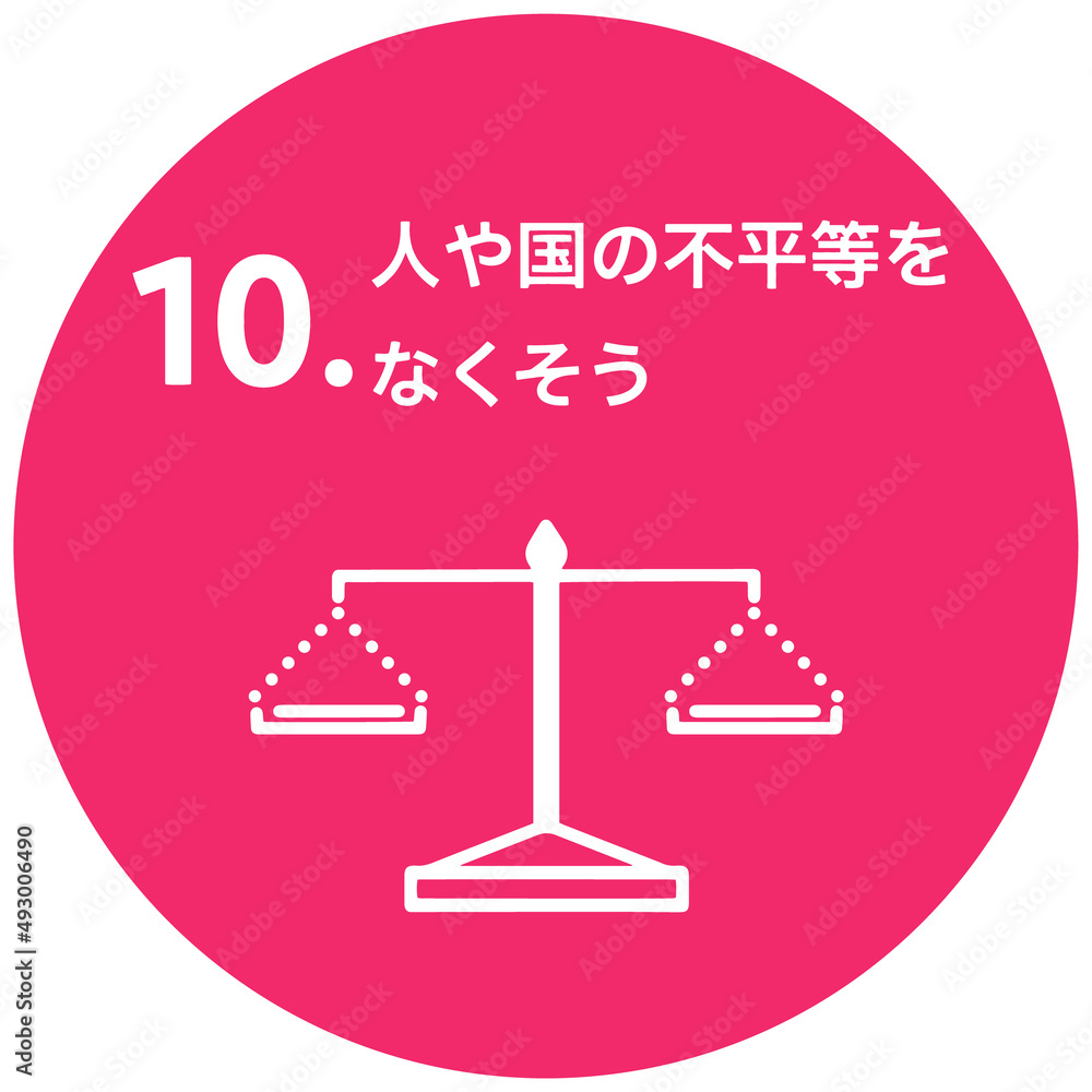 SDGs 10.人や国の不平等をなくそう丸型アイコン SDGs 10.Reduced Inequality round icon SDGs 10.人や国の不平等をなくそう丸型アイコン SDGs 10.Reduced Inequality round icon