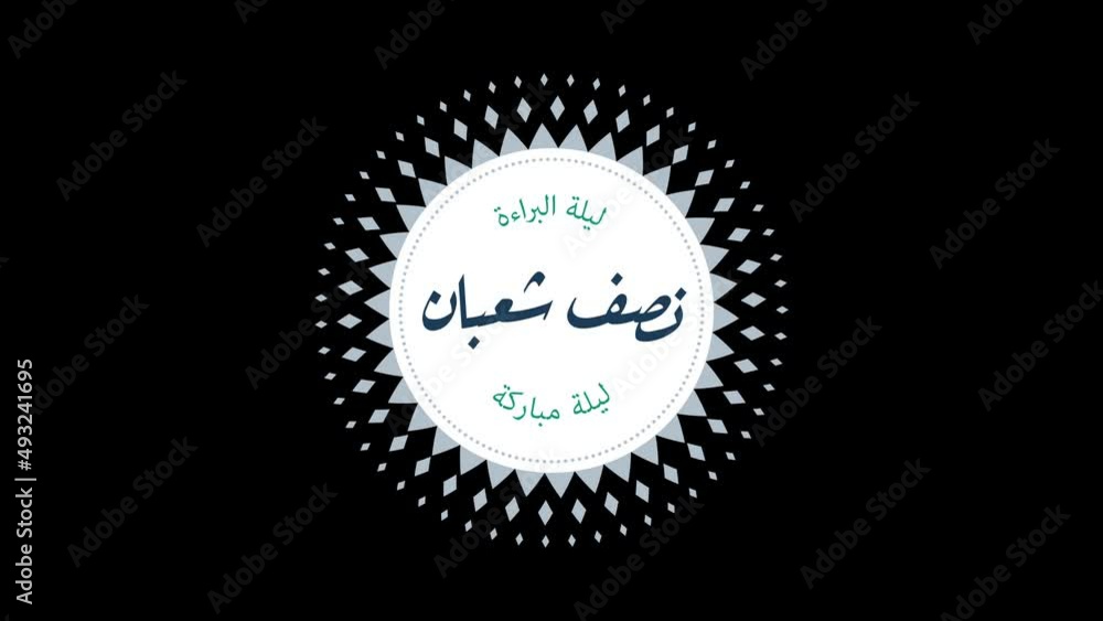 Arabic Calligraphy of Mid-Sha'ban, a holiday for Muslim on the night 15 Sha'ban . in english it's translated as : night in the mid of 15 Sha'ban. Sha'ban is the eighth month of the Islamic calendar Arabic Calligraphy of Mid-Sha'ban, a holiday for Muslim on the night 15 Sha'ban . in english it's translated as : night in the mid of 15 Sha'ban. Sha'ban is the eighth month of the Islamic calendar